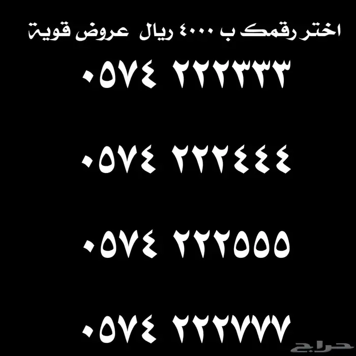 ارقام سوا مميزة للبيع 0
