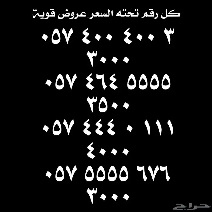 ارقام سوا مميزة للبيع 7