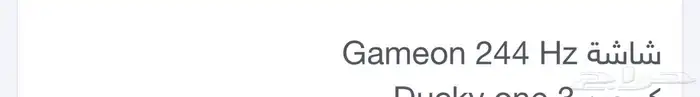 شاشة GAMEON 3