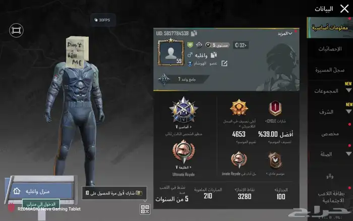 حساب ببجي رخيص ب49 ريال فقط 3
