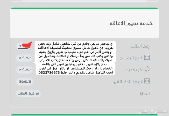 تأهيل الشامل 0
