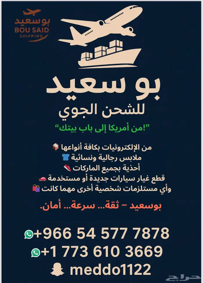 شحن جميع المستلزمات من امريكا الى باب بيتك 0