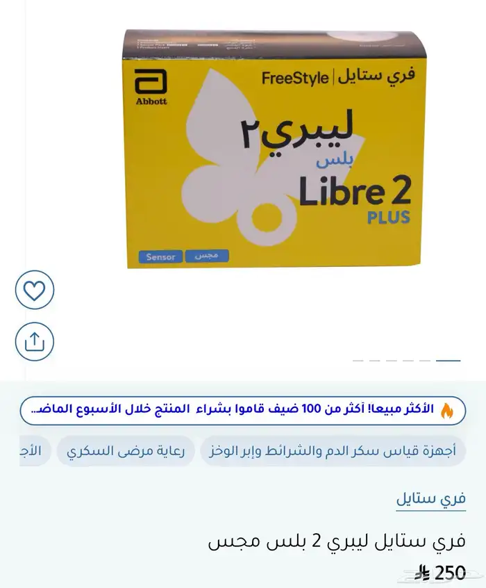 جهاز لفحص السكر 0