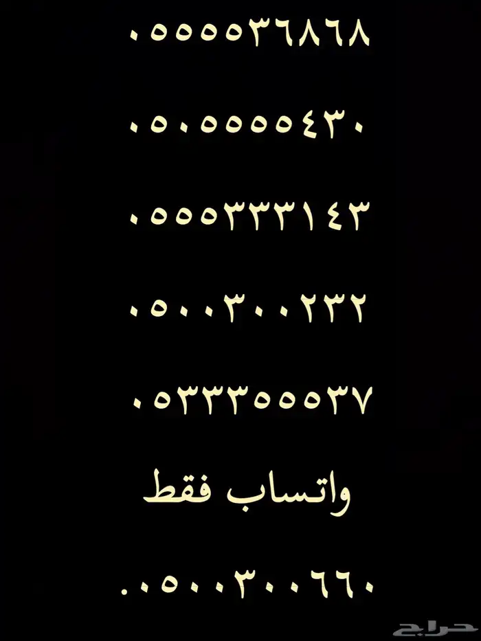 ارقام مميزة اصفار و خمسات 0599000 و 05000 و 0555 1