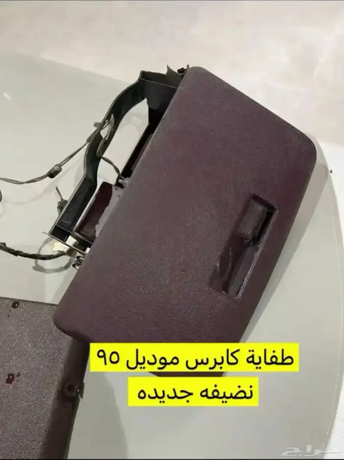 للبيع قطع غيار سيارات كابرس موديل 95 5