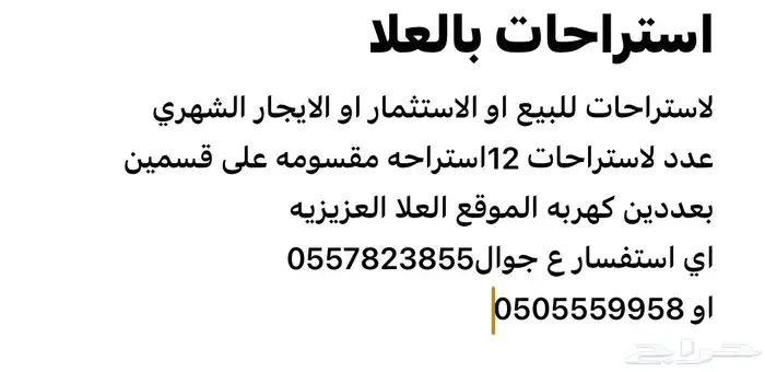 استراحه العلا العلا 0