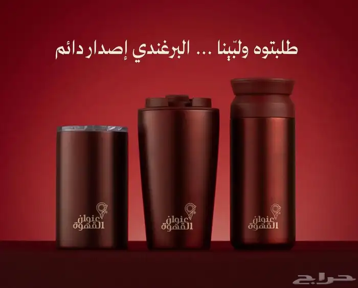 مق عنوان القهوه البرغندي وبكميه قليله 1