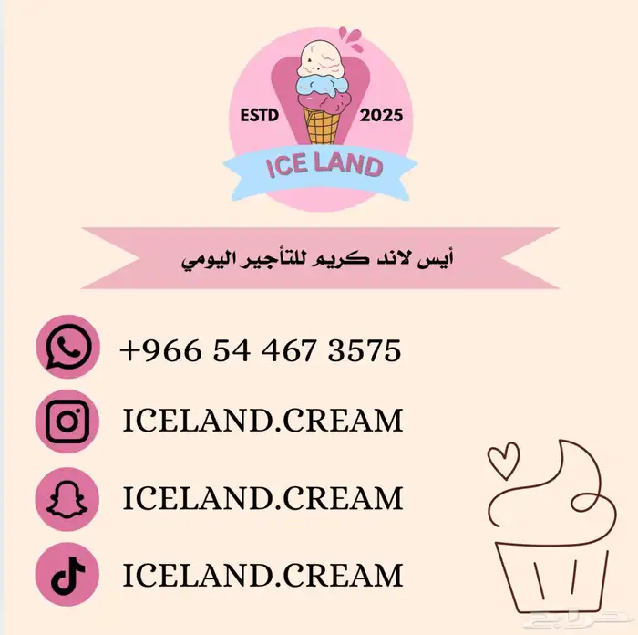 تأجير مكينة ايسكريم 3 صبابات مع مكس 1