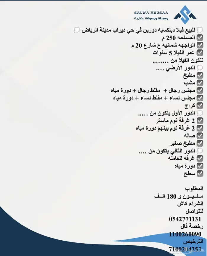 للبيع فيلا دبلكسيه دورين في حي ديراب مدينة الرياض 1