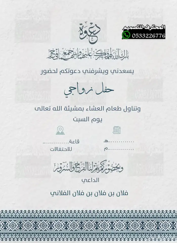 دعوة زواج الالكترونية مميزة بارخص سعر وتسليم فوري 15