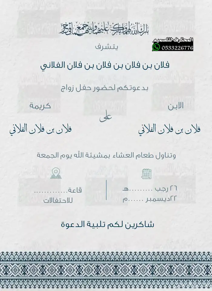 دعوة زواج الالكترونية مميزة بارخص سعر وتسليم فوري 5