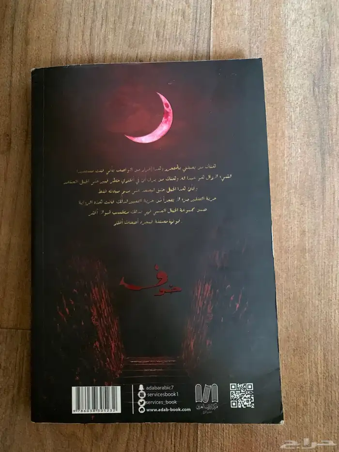 كتاب خوف الجزء 1 فقط ب 30 ريال الكتاب نننظيف 1