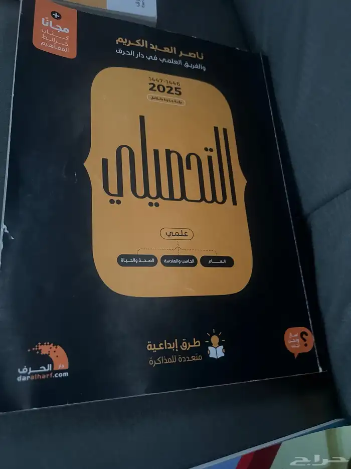 كتب المعاصر كمي ولفظي وكتاب ناصر للتحصيلي مجانا 4