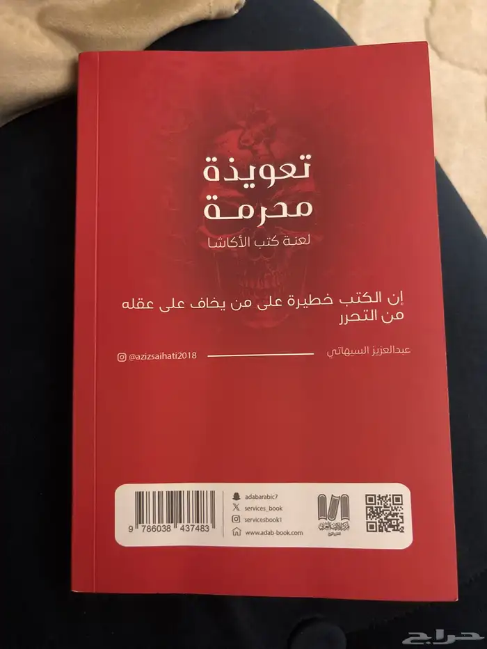 كتاب تعويذة محرمة 1