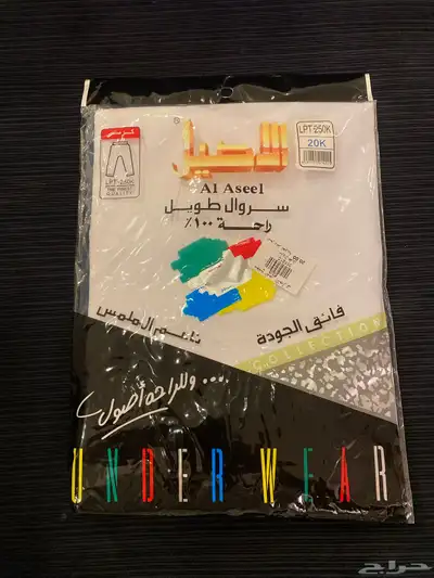 سروال طويل معتق من الأصيل index