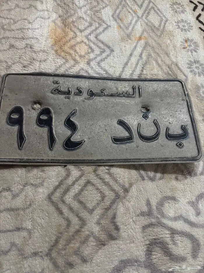 لوحة مميزه بند 994 0