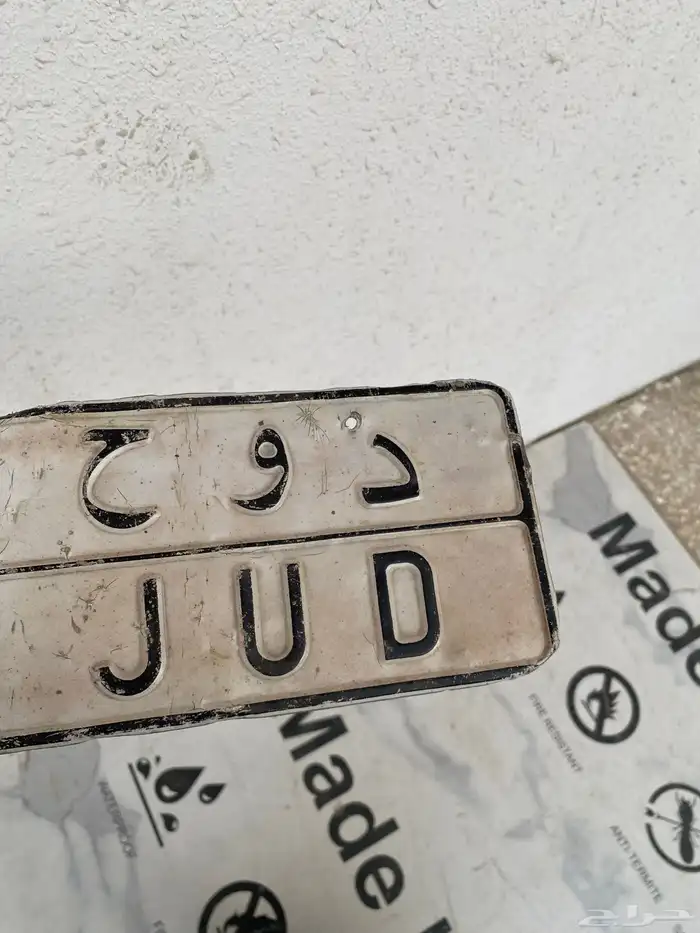 لوحه مميزه للسياكل حقت خلع 1