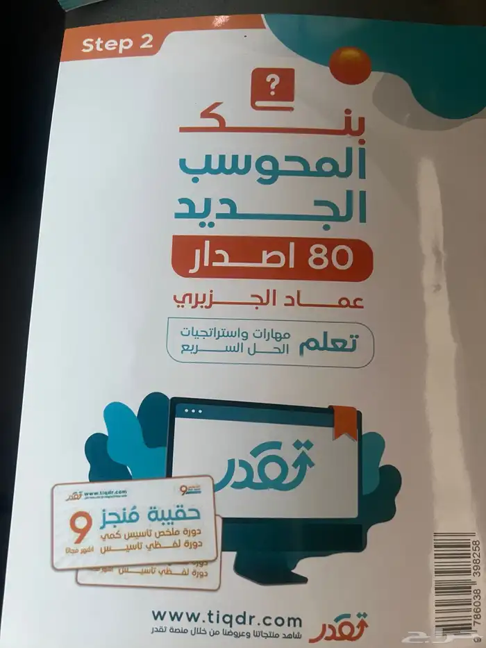 كتب المعاصر كمي ولفظي وكتاب ناصر للتحصيلي مجانا 1