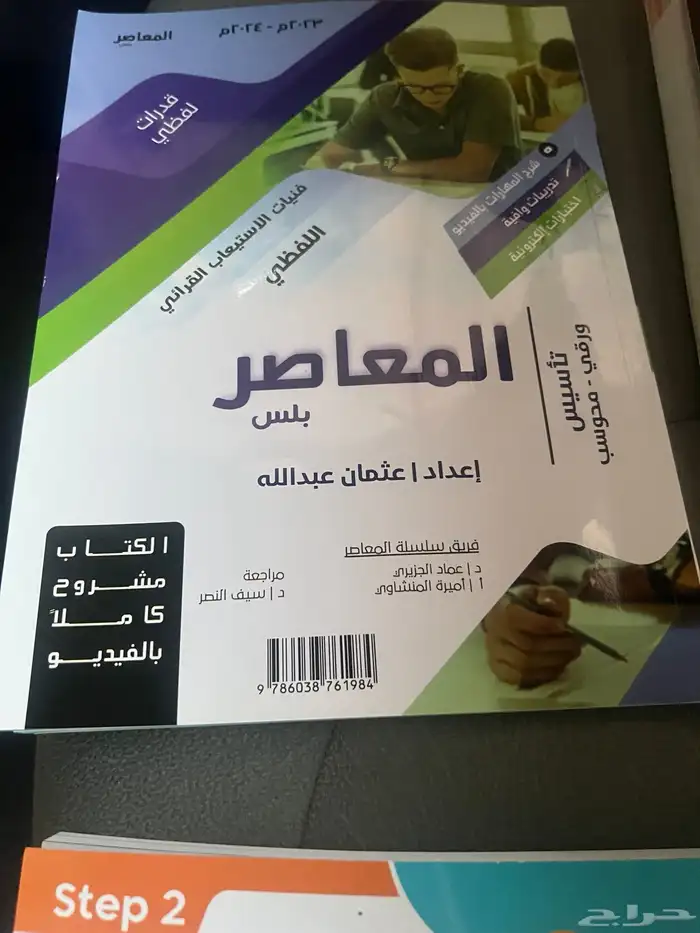 كتب المعاصر كمي ولفظي وكتاب ناصر للتحصيلي مجانا 3