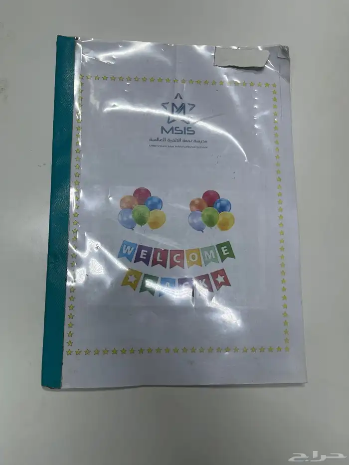 كتب مدارس عالمية مستعملة 23
