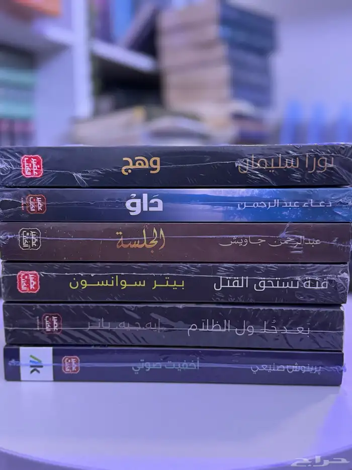 عروض على الكتب والروايات اسعار تبدأمن 13 5
