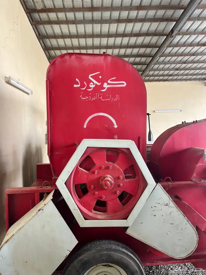 حصاده كونكورد 0