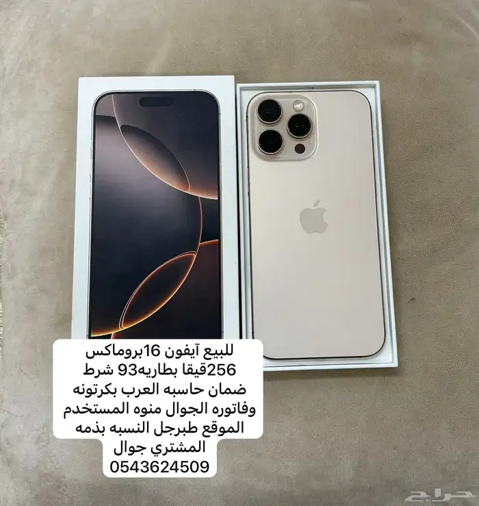 للبيع 16بروماكس 256قيقا نضيف كلشي مكتوب بصوره 0