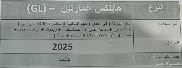 تويوتا هايلكس غمارتين ديزل 2025 جديدده 4