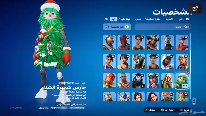 حساب سوني وفورت 7