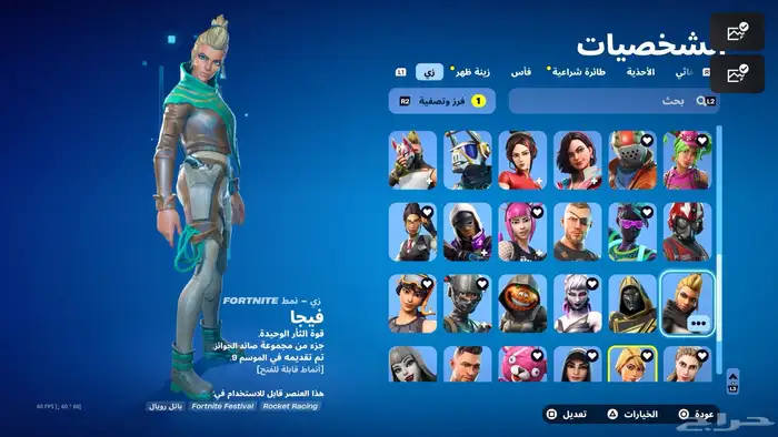 حساب سوني وفورت 9