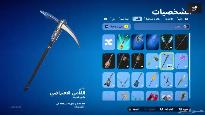 حساب فورت نايت 15 ريال 1