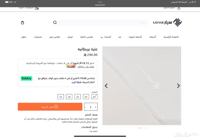 غتره سيار 3