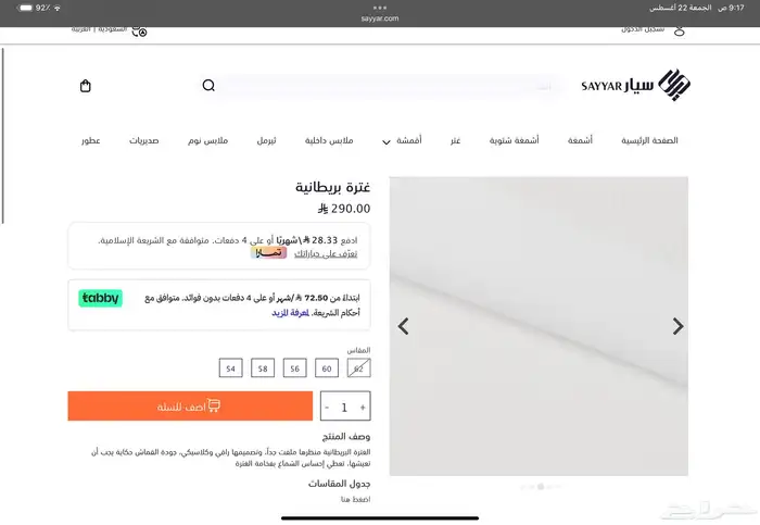 غتره سيار 2