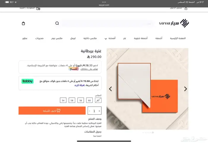 غتره سيار 0