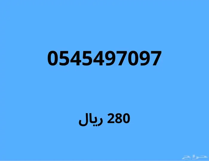 ارقام مميزة باسعار مخفضة(اي رقم عليه خصم 100 ريال) 3