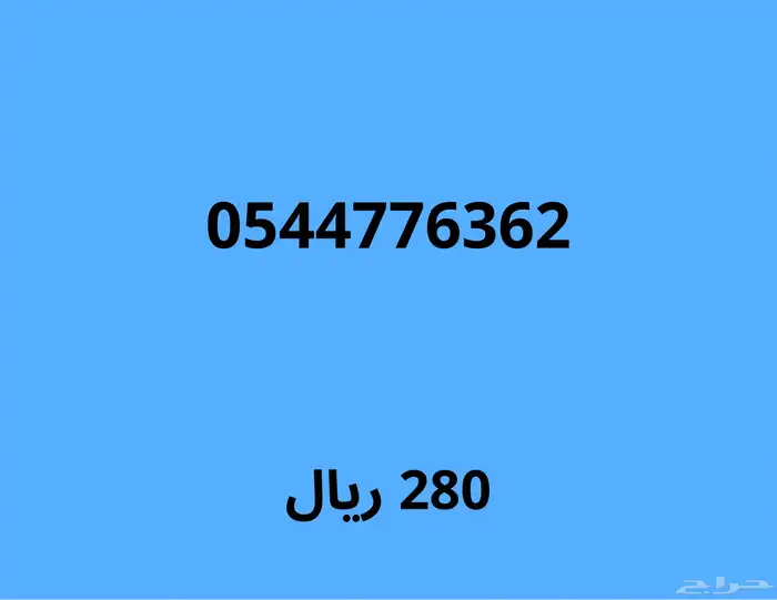 ارقام مميزة مع خصم قوي 100 ريال على اي رقم 5