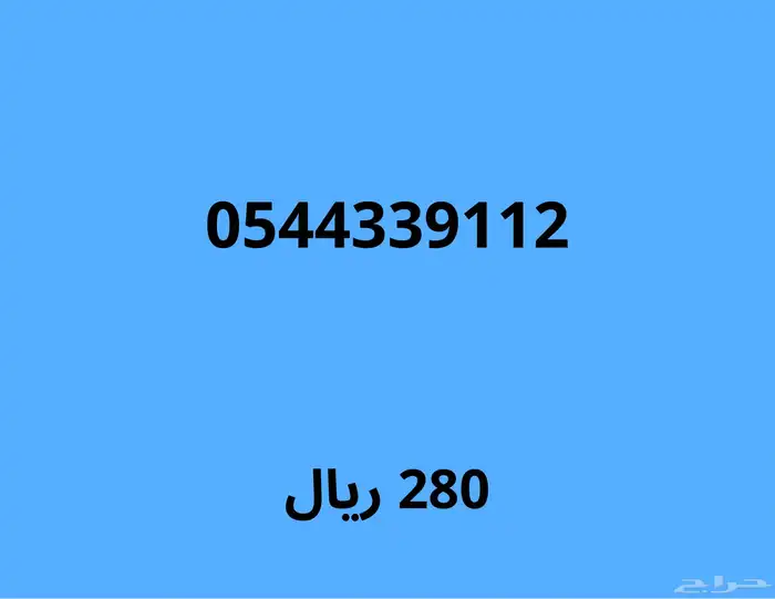 ارقام مميزة مع خصم قوي 100 ريال على اي رقم 9