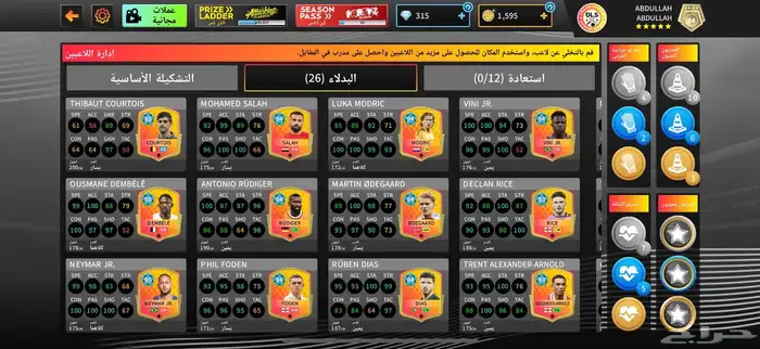 حساب دريم ليج لفل 95 سعه الملعب 92 2