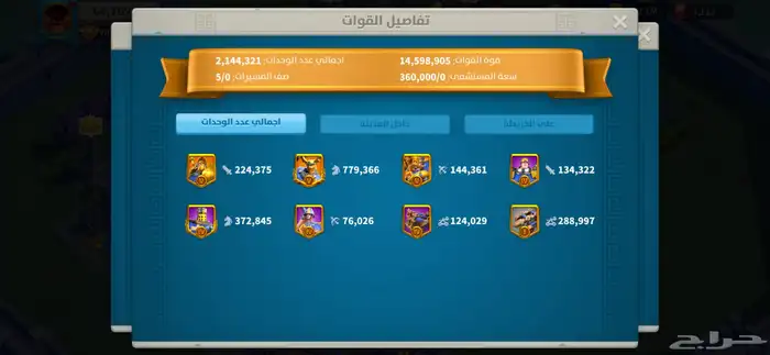 حساب Rise of kingdoms بسعر مناسب جدا 10