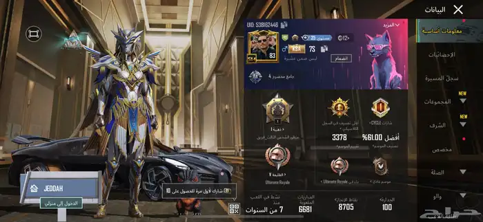 حساب ببحي العالمية ليفل 83 3