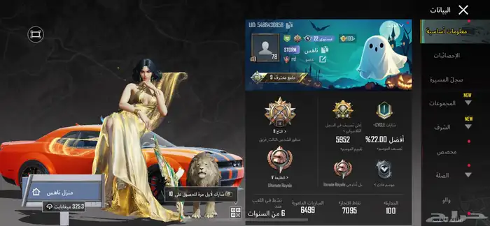 حساب ببجى 1
