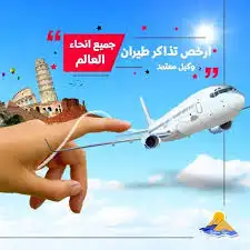 حجز أرخص رحلات الطيران index