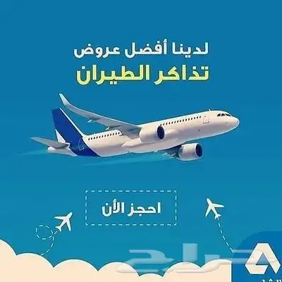 حجز أرخص رحلات الطيران index