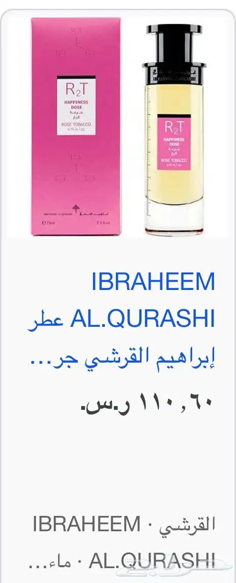 عطر روز توباكو الاصلي من ابراهيم القرشي 1