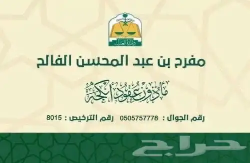 مأذون شرعي 0