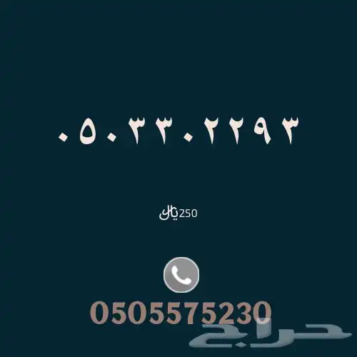 رقم مميز 0