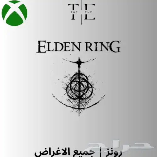 رونز   جميع الاغراض الدن رينق اكس بوكس 0