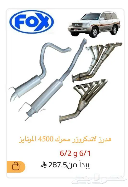 هدرز لاندكروزر 6 و 8 سلندر المونايز 1