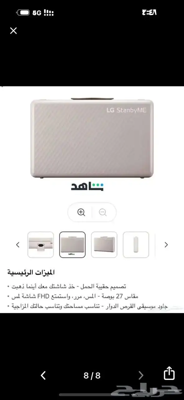 شاشة تلفزيون متنقله LG 27 7