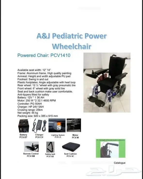 كرسي متحرك كهربائي 1